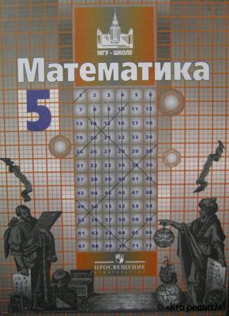 5 класс математика все учебники